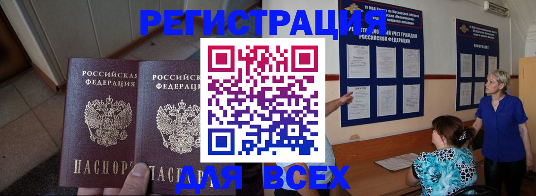 купить прописку в Михайлове
