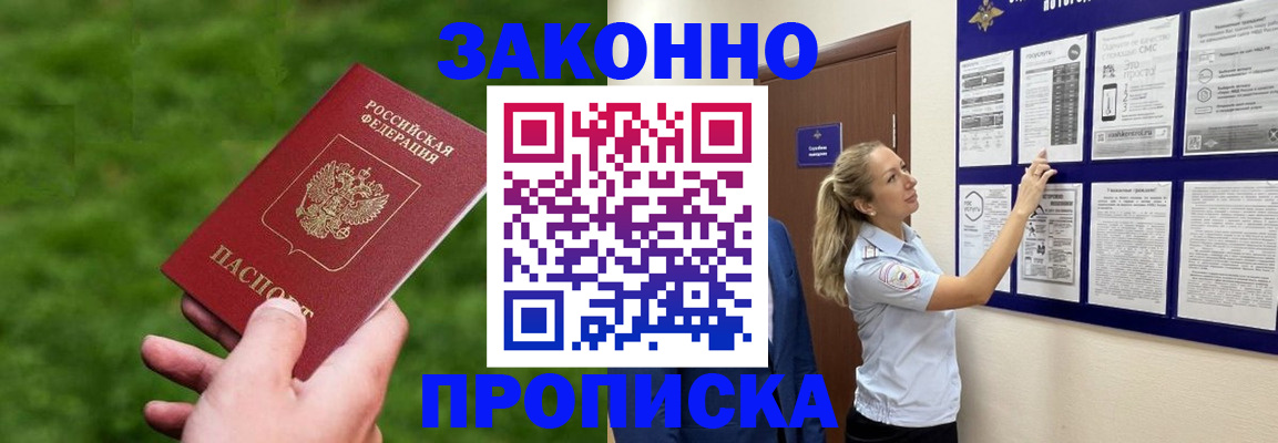 прописка штамп в Михайлове