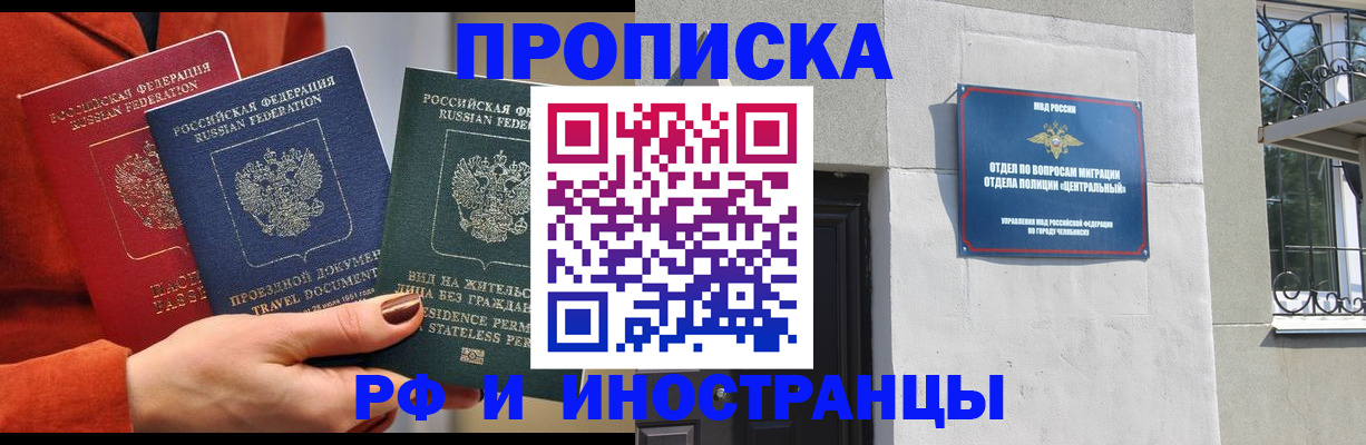 прописка регистрация в Михайлове